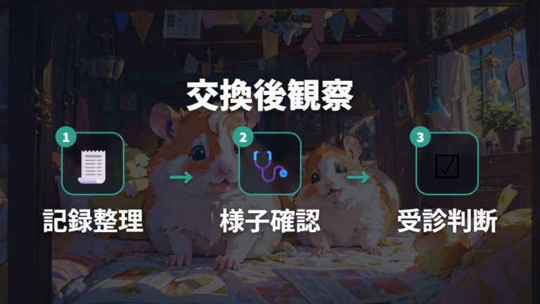 床材を替えた後のくしゃみ対処