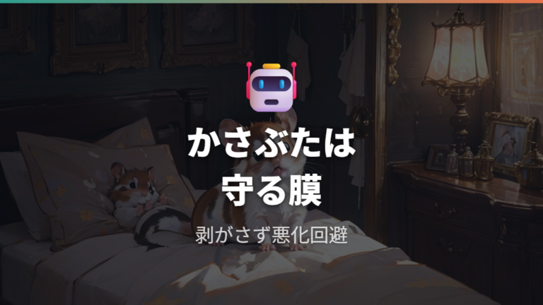 かさぶたを取らないほうがよい理由