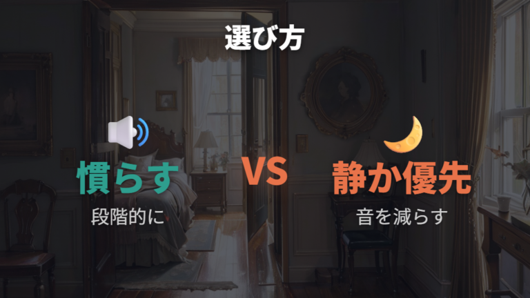 掃除機の音に慣れさせるべきか静かな方法を選ぶべきか