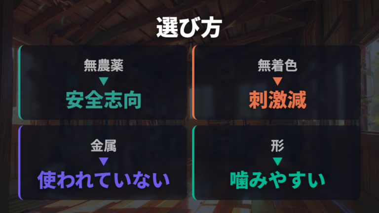 安全な木の種類と選び方は無添加と形状を優先する