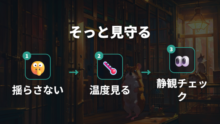 寝ているときの接し方は起こさず静かに見守るのが基本
