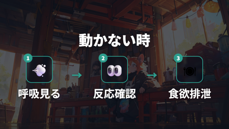 動かないときに確認したい症状を順番に見る