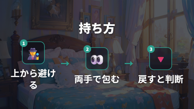 噛まれにくい持ち方は上からつかまず両手ですくう