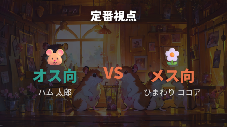 人気のハムスター名前ランキングから定番を押さえる