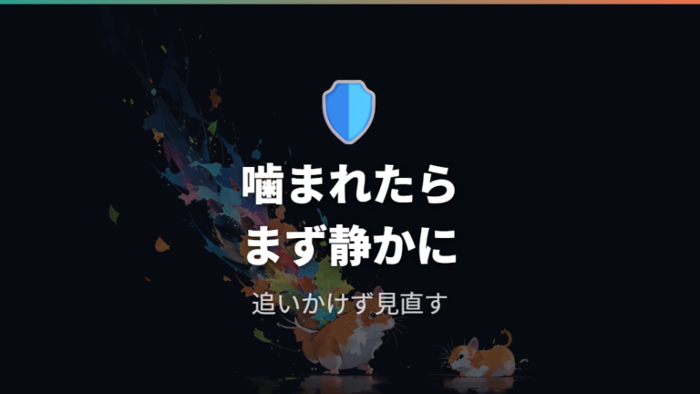 噛むときにやってはいけない対応を知っておく