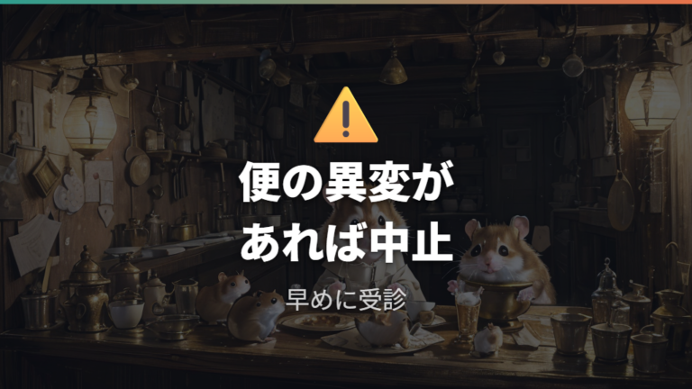 下痢や体調不良の注意サインを見逃さない