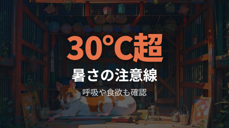夏の暑さサインを温度計の数値と一緒に読む