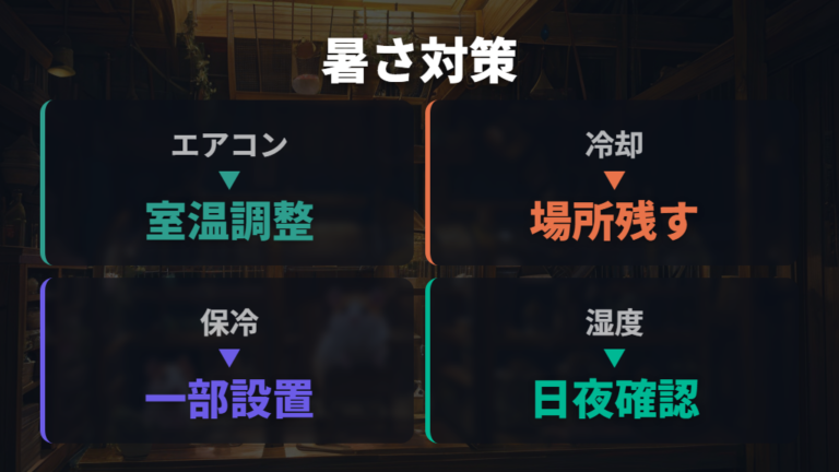 暑さで寝場所が変わる場合の対策グッズと注意点
