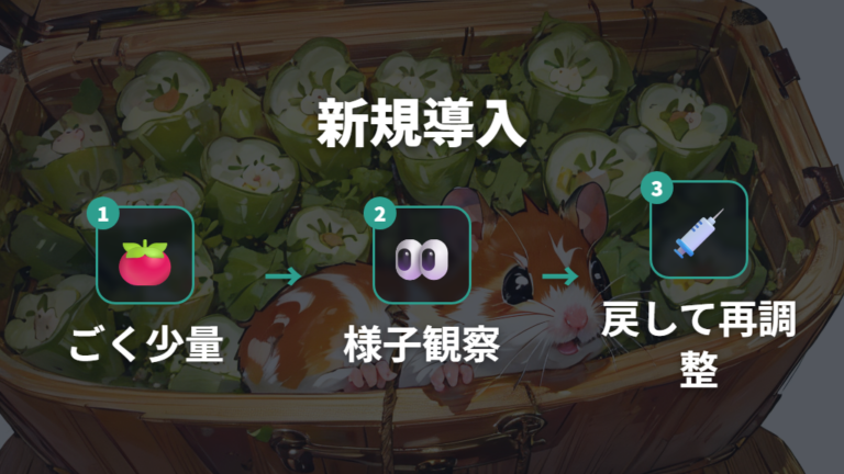 新しい野菜を試すときは便と食欲を観察する