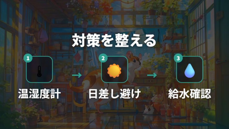 快適な室温と夏の暑さ対策を家庭で整える