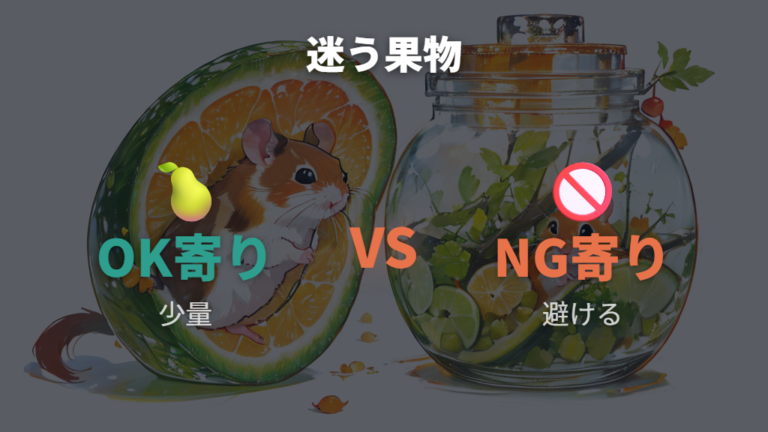 迷いやすい果物は安全側に判断する