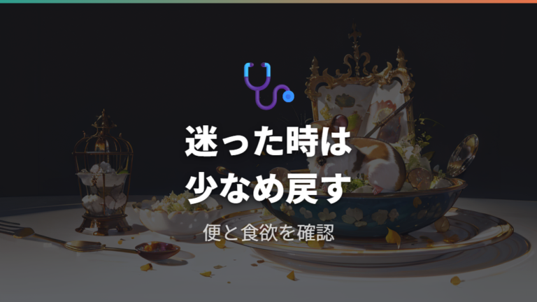 迷ったときの野菜量は少なめから戻す