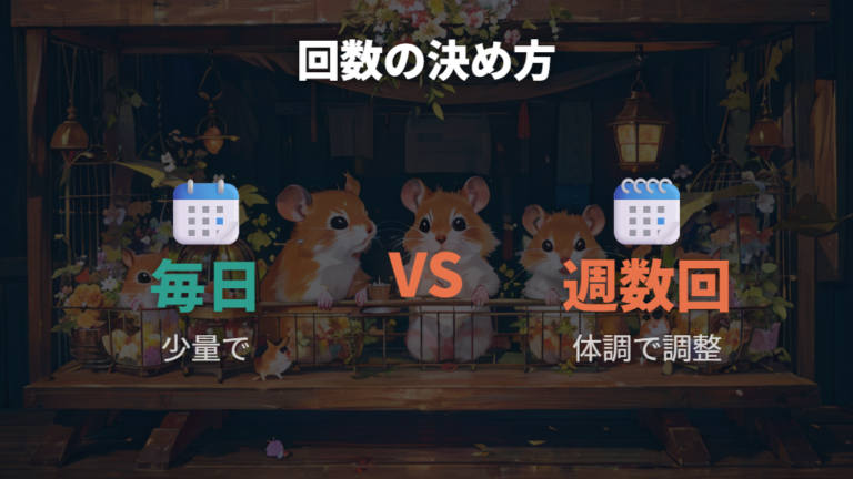 毎日あげるか迷ったら体調とペレット量で決める