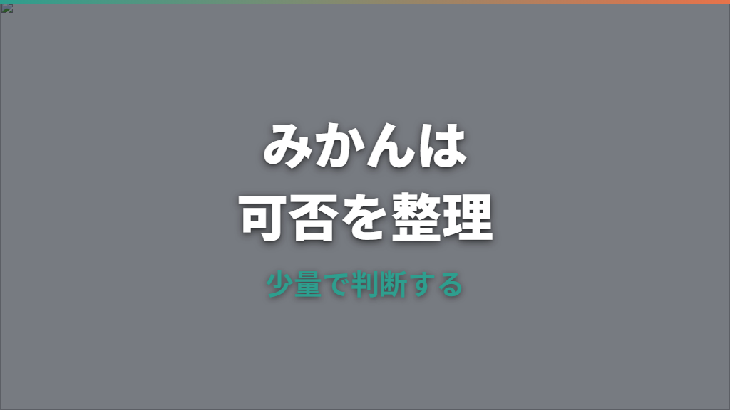 ハムスターはみかんを食べられる?量・皮・種・下痢の見方