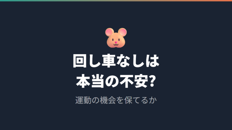 回し車がないとストレスになる理由を運動環境から見る