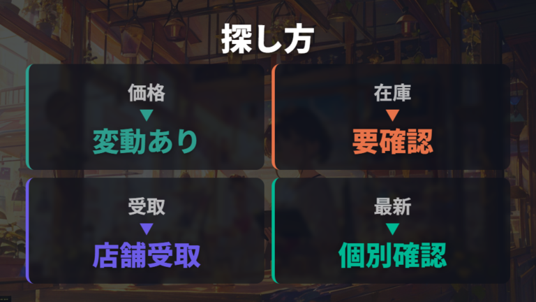 サテン個体の販売価格と探し方は最新情報を確認する