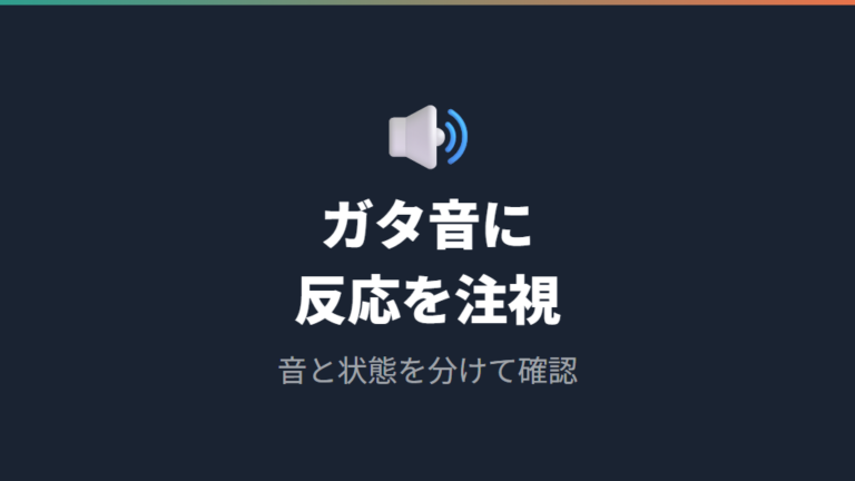 回し車の音がストレスになるケースを見逃さない