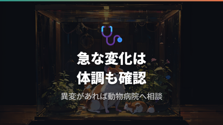 体調不良で噛む可能性は普段と違う様子で疑う