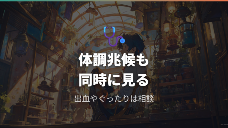 病気と見分けたい症状は隠す習性を前提に観察する