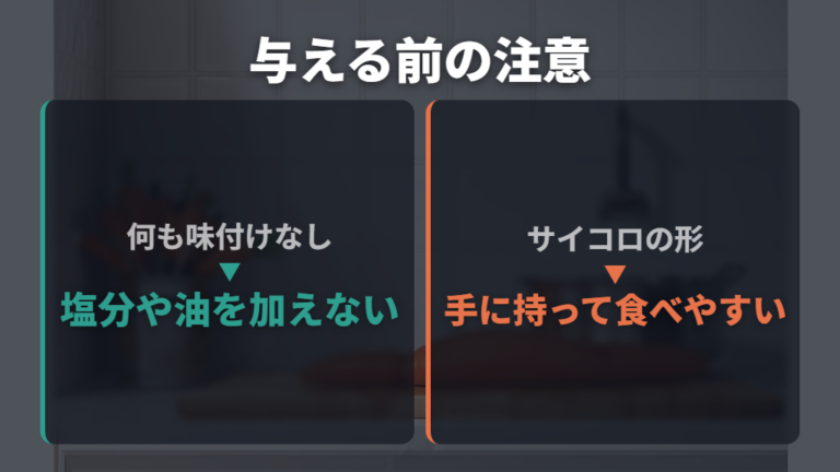 洗い方・切り方と味付けの注意