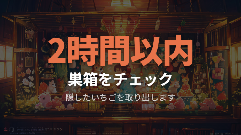1週間に1度、小さくして反応を観察する