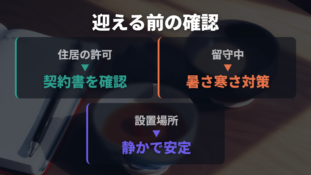 住環境や生活スタイルから見た飼ってはいけない人