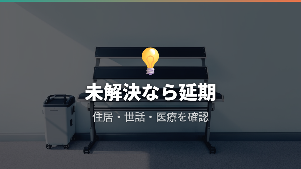 購入前に確認したい後悔防止チェックリスト
