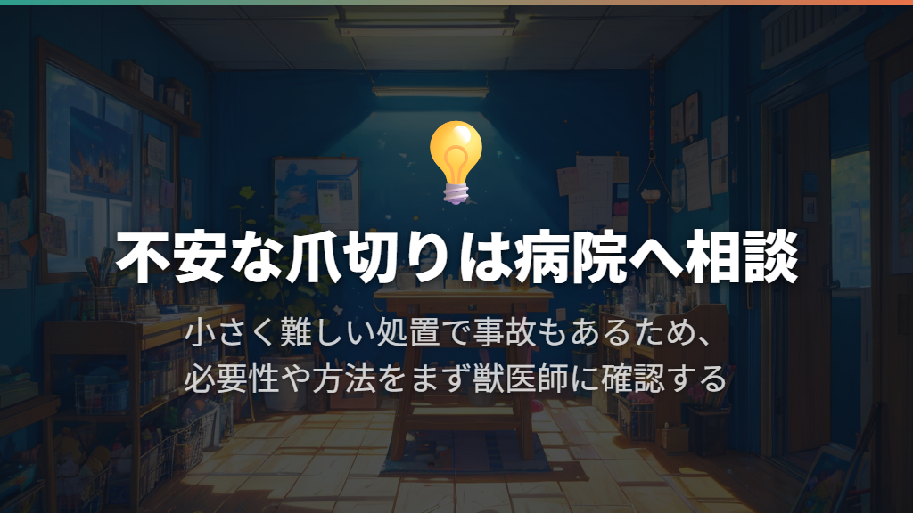 自宅での爪切りが不安なら、無理せず病院に任せる