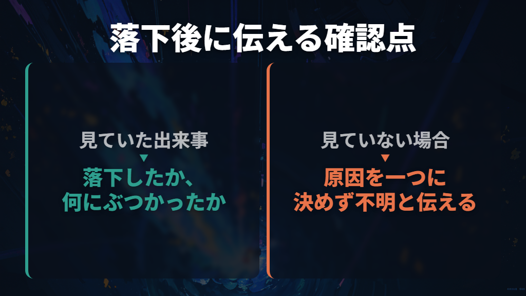 落下や衝突のあとなら、外から見えないけがにも注意する