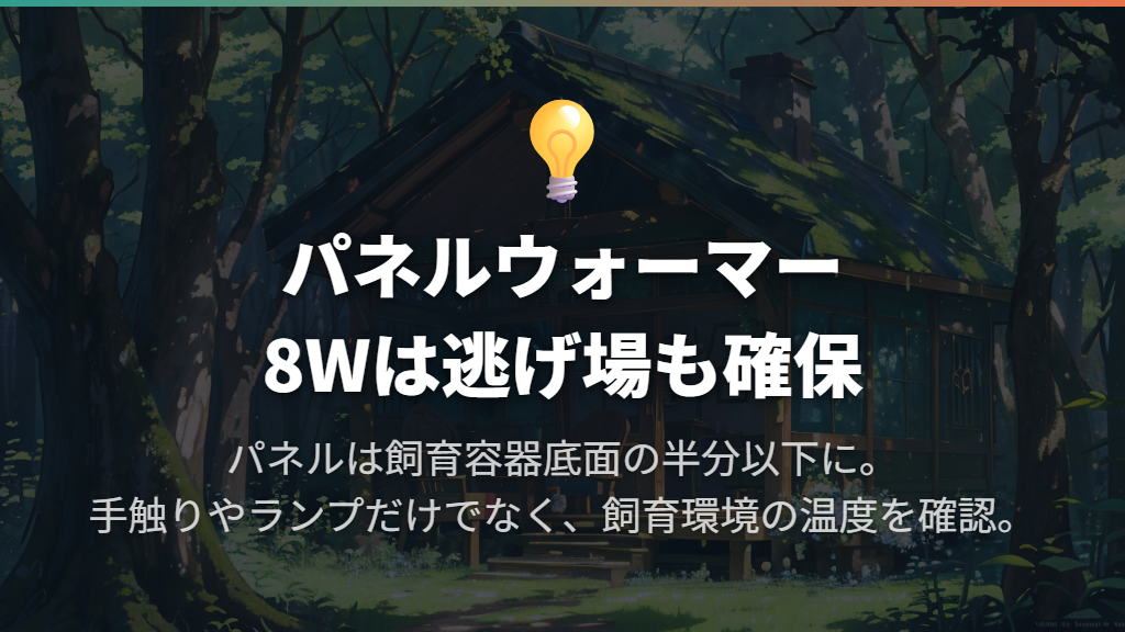 パネルウォーマー ８Ｗ｜設定温度を変えたい場合の候補